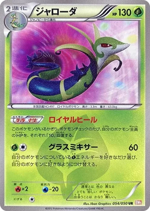 0054 Serperior Ultra Rare Dragon Blade
