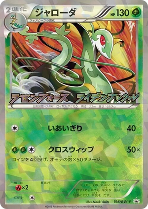 0198 Serperior - 198/BW-P None BW-P Promotional cards