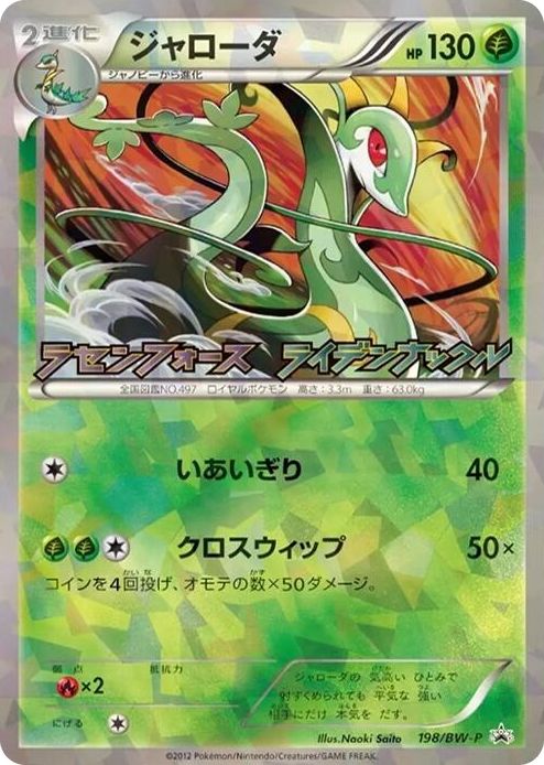 0198 Serperior - 198/BW-P None BW-P Promotional cards