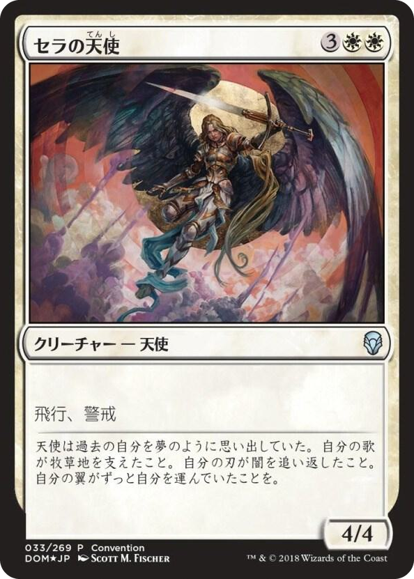 0033 Serra Angel (25th Anniversary Exposition) P Unique and Miscellaneous Promos