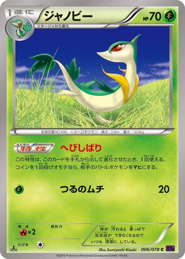 0006 Servine Common Awakening Psychic King