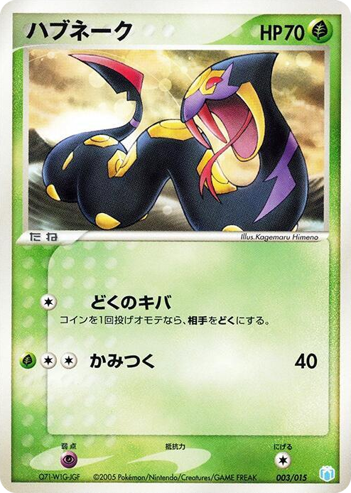 0003 Seviper None Gift Box Mew - Lucario (Crawdaunt Quarter Deck)
