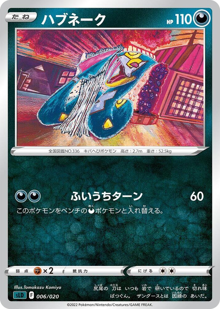0006 Seviper Darkrai Starter Set VSTAR