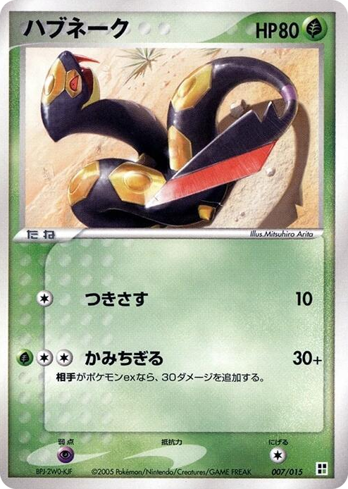 0007 Seviper None Grass Quick Construction Pack