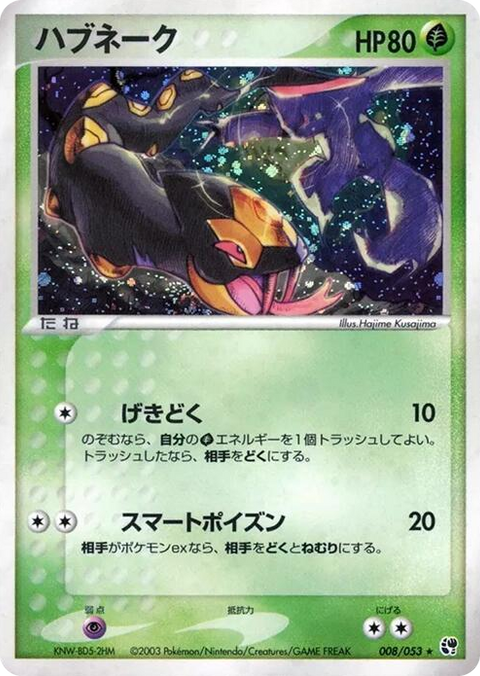 0008 Seviper Holo Rare Miracle of the Desert