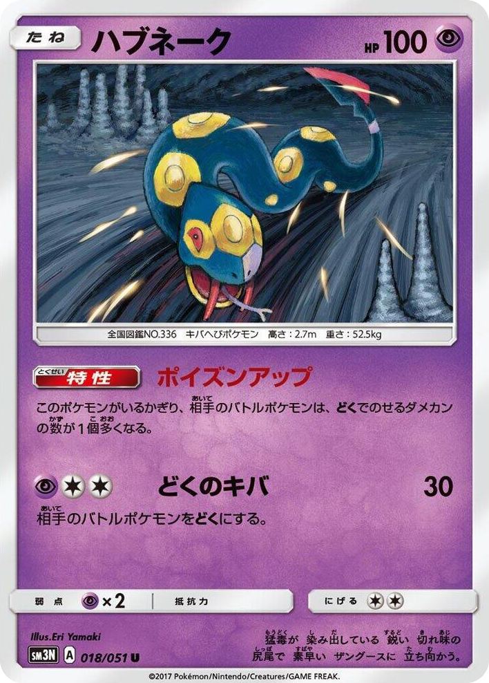 0018 Seviper Uncommon Darkness that Consumes Light