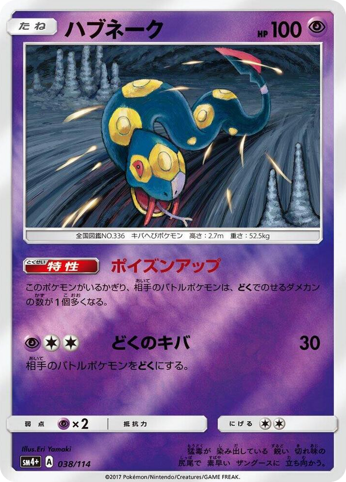 Seviper #38 None - SM4+: GX Battle Boost Japanese Pokemon card