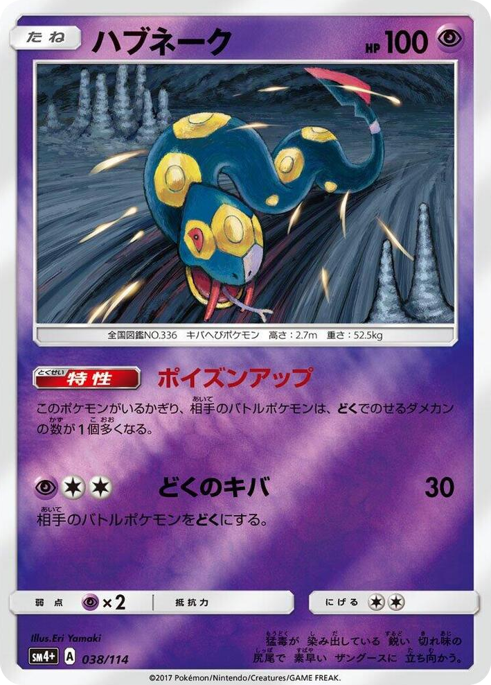 0038 Seviper None SM4+: GX Battle Boost