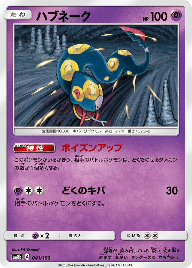 0041 Seviper None GX Ultra Shiny