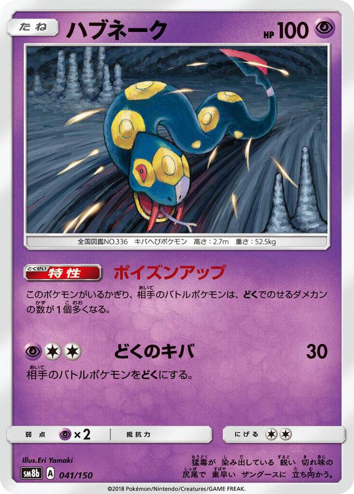 0041 Seviper None GX Ultra Shiny