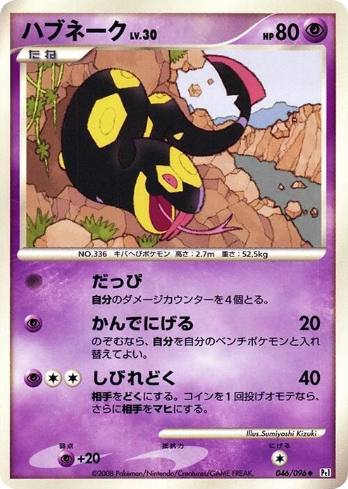 0046 Seviper Uncommon Galactic's Conquest
