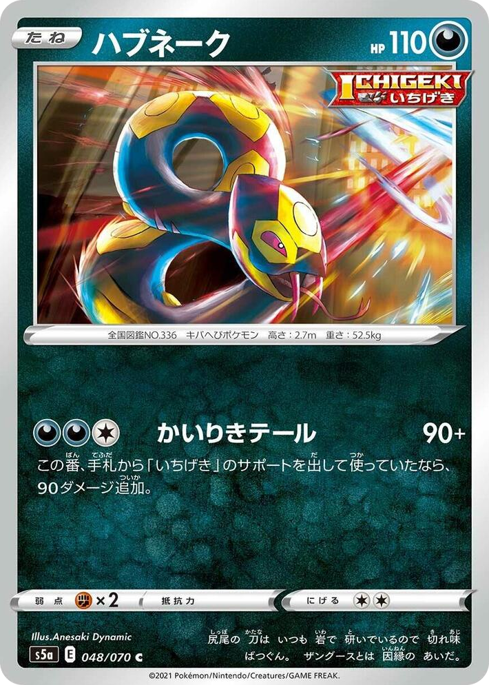 0048 Seviper Common Peerless Fighters