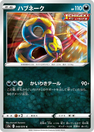 0048 Seviper Common Peerless Fighters