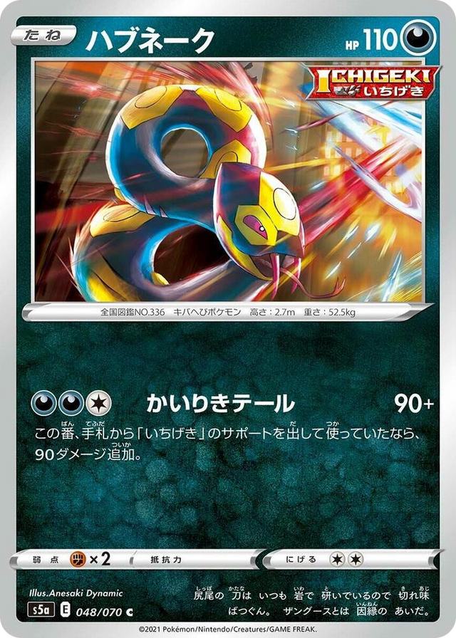 0048 Seviper Common Peerless Fighters