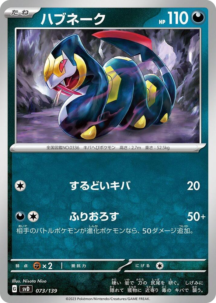 0073 Seviper None ex Start Decks