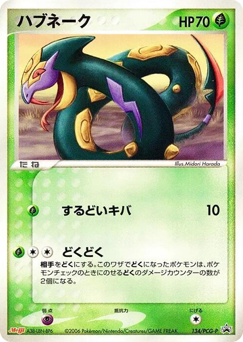 0134 Seviper - 134/PCG-P None PCG-P Promotional cards
