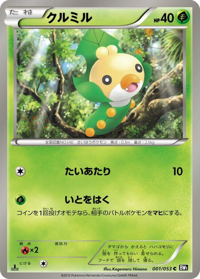 0001 Sewaddle Common Black Collection