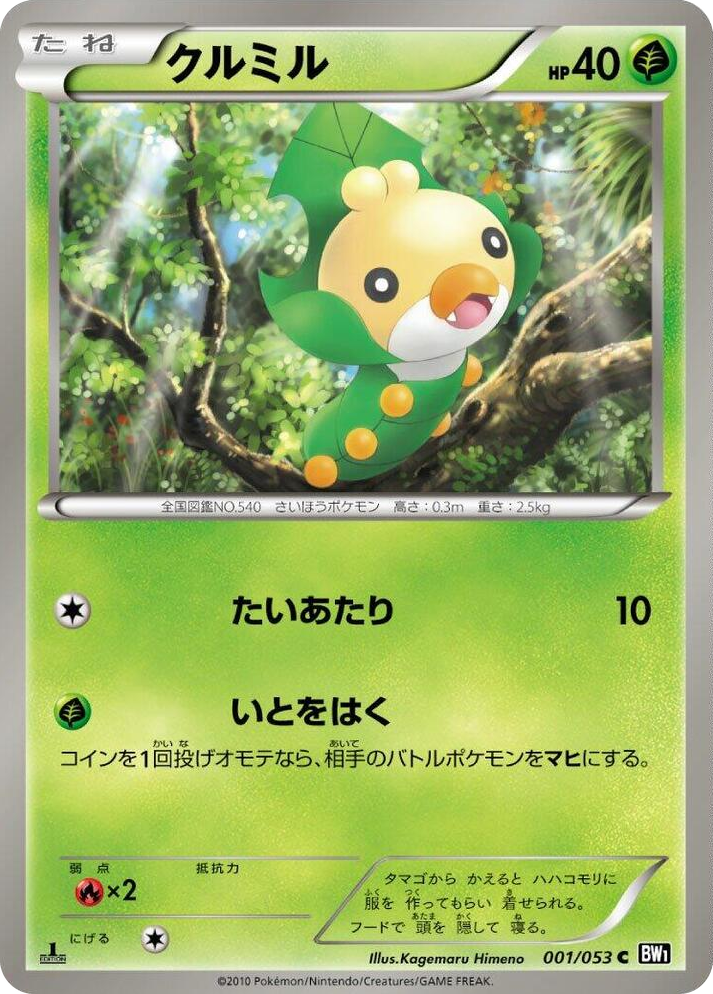 0001 Sewaddle Common Black Collection
