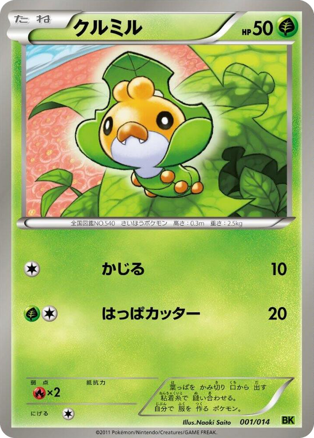 0001 Sewaddle None Virizion Battle Strength Deck