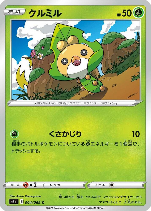 0004 Sewaddle Common Eevee Heroes
