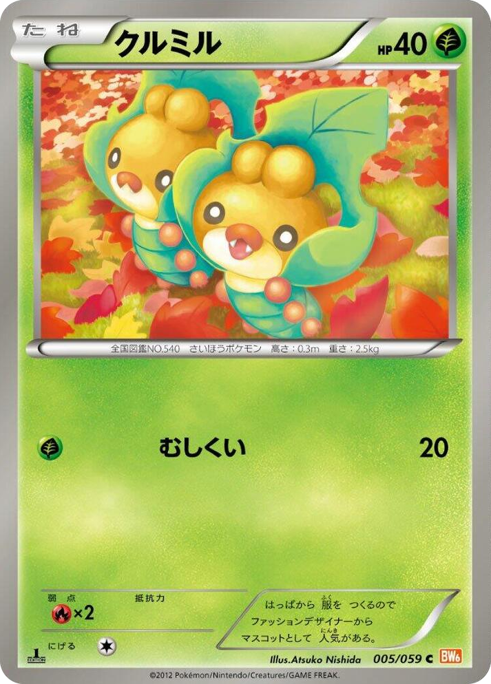 0005 Sewaddle Common Cold Flare