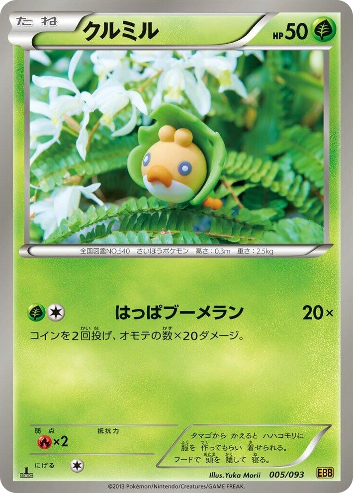 0005 Sewaddle None EX Battle Boost