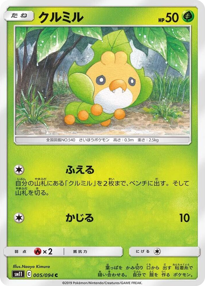 0005 Sewaddle Common Miracle Twin