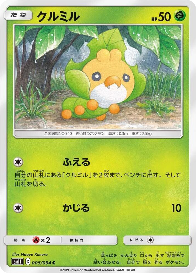 0005 Sewaddle Common Miracle Twin