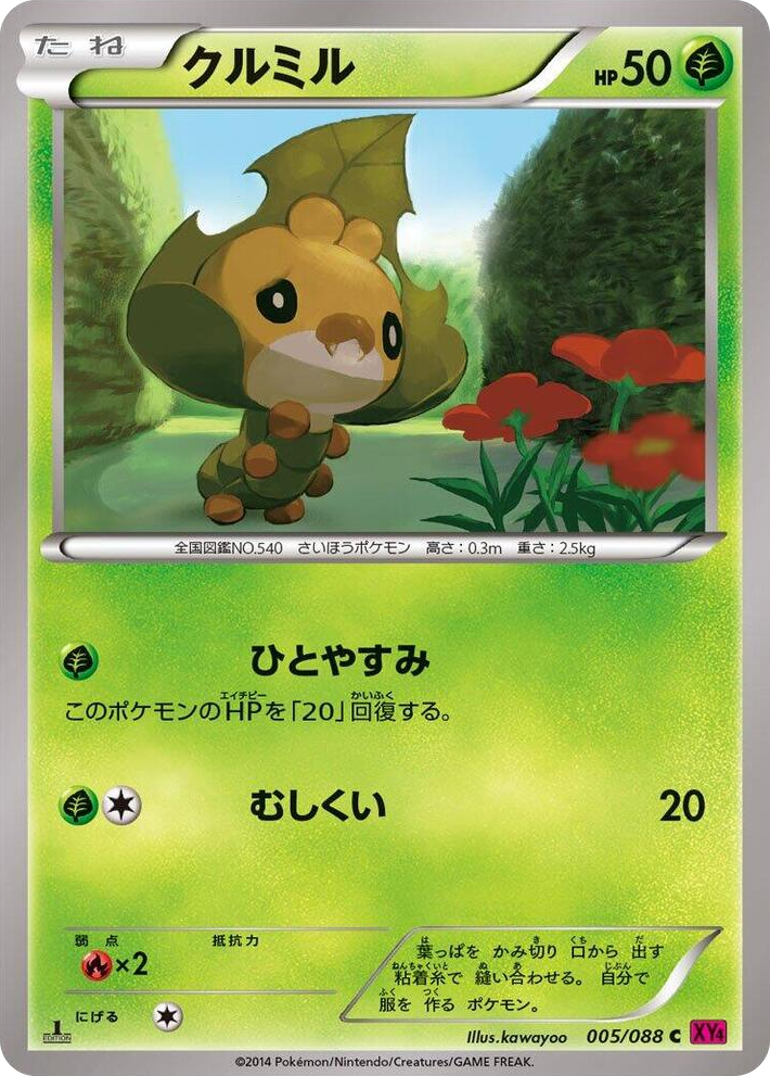 0005 Sewaddle Common Phantom Gate