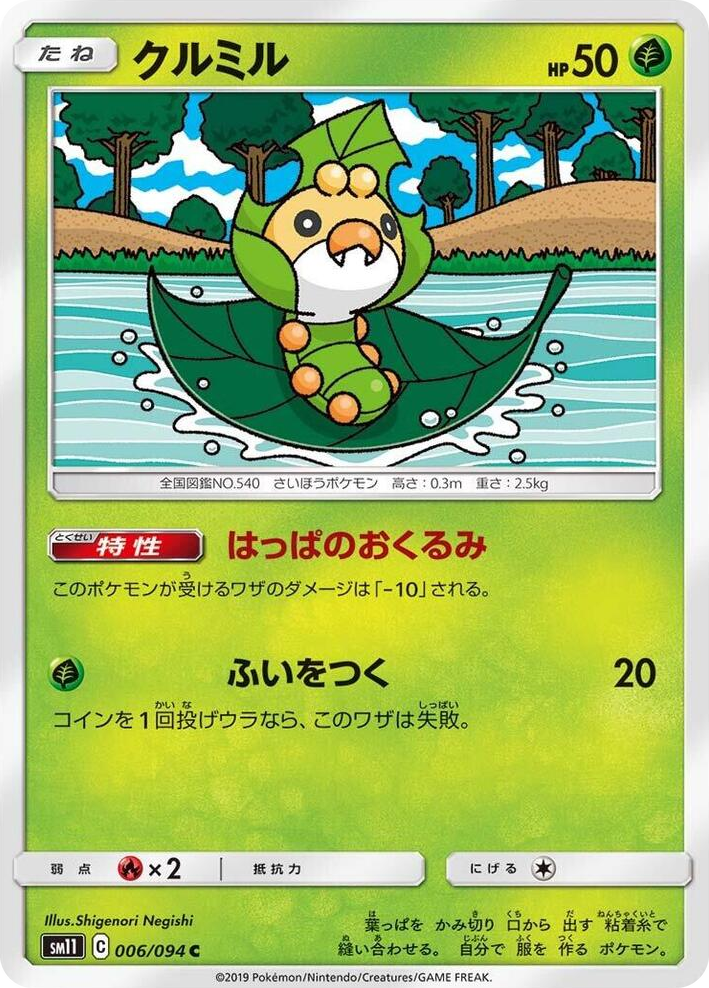 0006 Sewaddle Common Miracle Twin