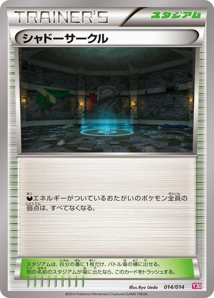 0014 Shadow Circle None Yveltal Half Deck