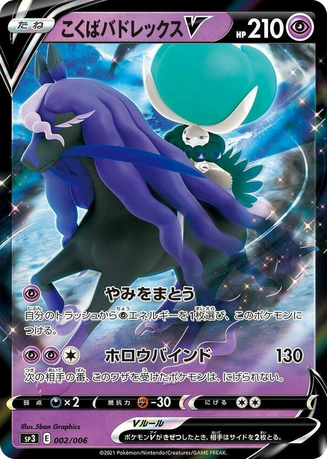0002 Shadow Rider Calyrex V Common Silver Lance & Jet-Black Spirit Jumbo Pack Set