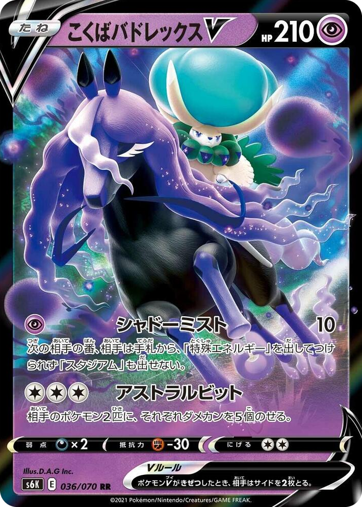 0036 Shadow Rider Calyrex V Double Rare Jet-Black Spirit