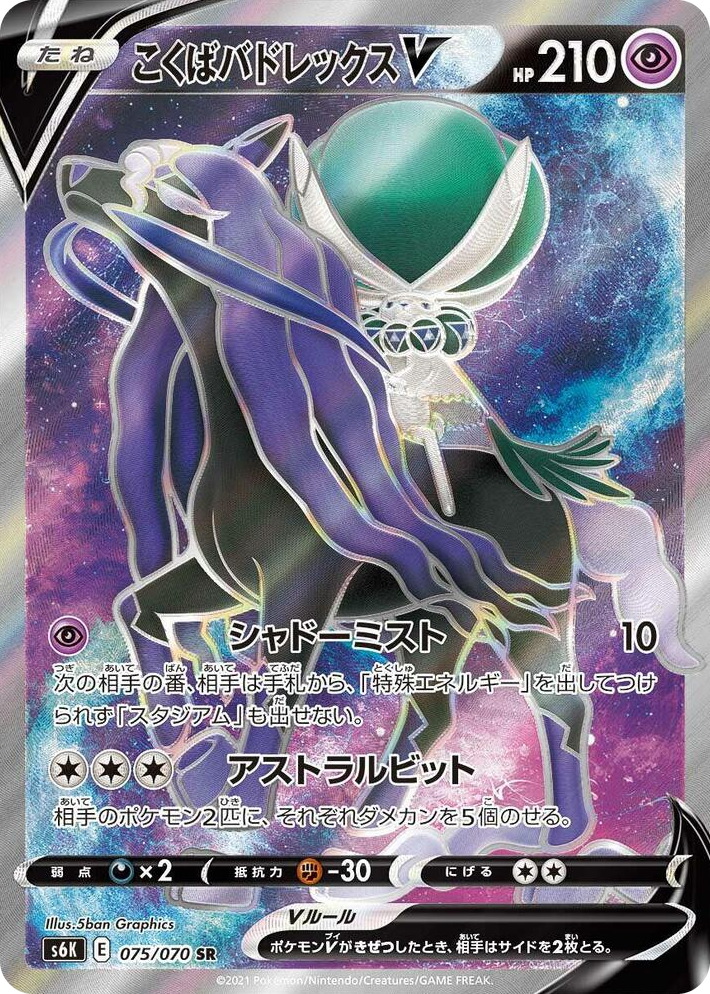 0075 Shadow Rider Calyrex V Super Rare Jet-Black Spirit