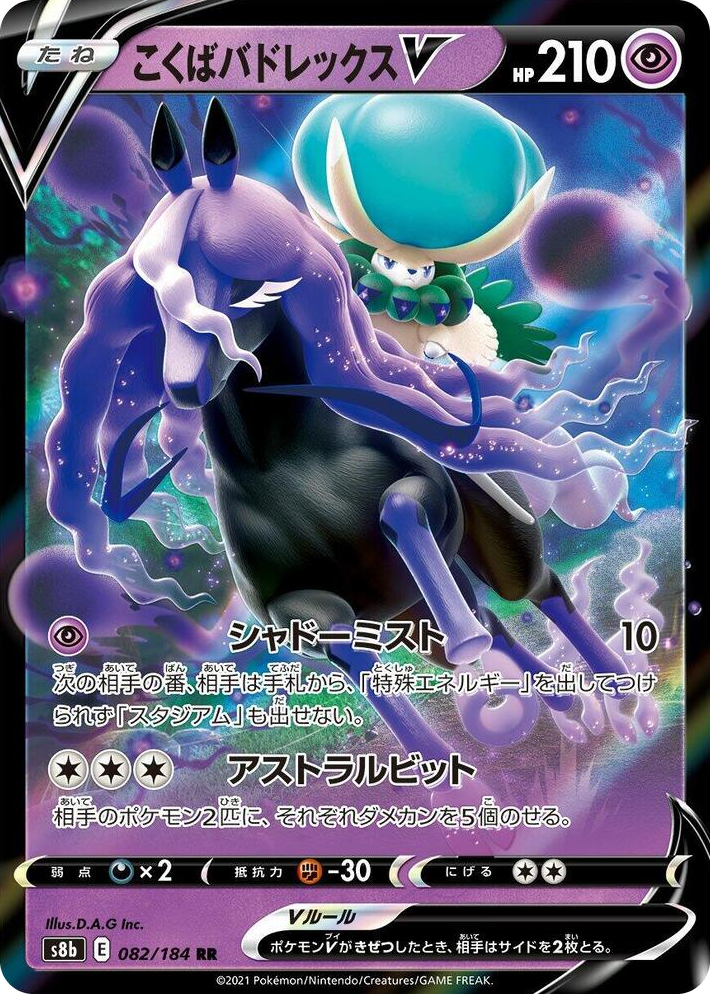 0082 Shadow Rider Calyrex V Double Rare VMAX Climax