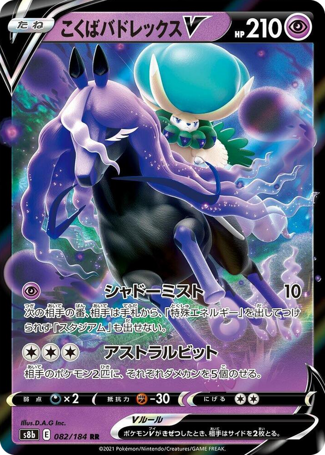 0082 Shadow Rider Calyrex V Double Rare VMAX Climax
