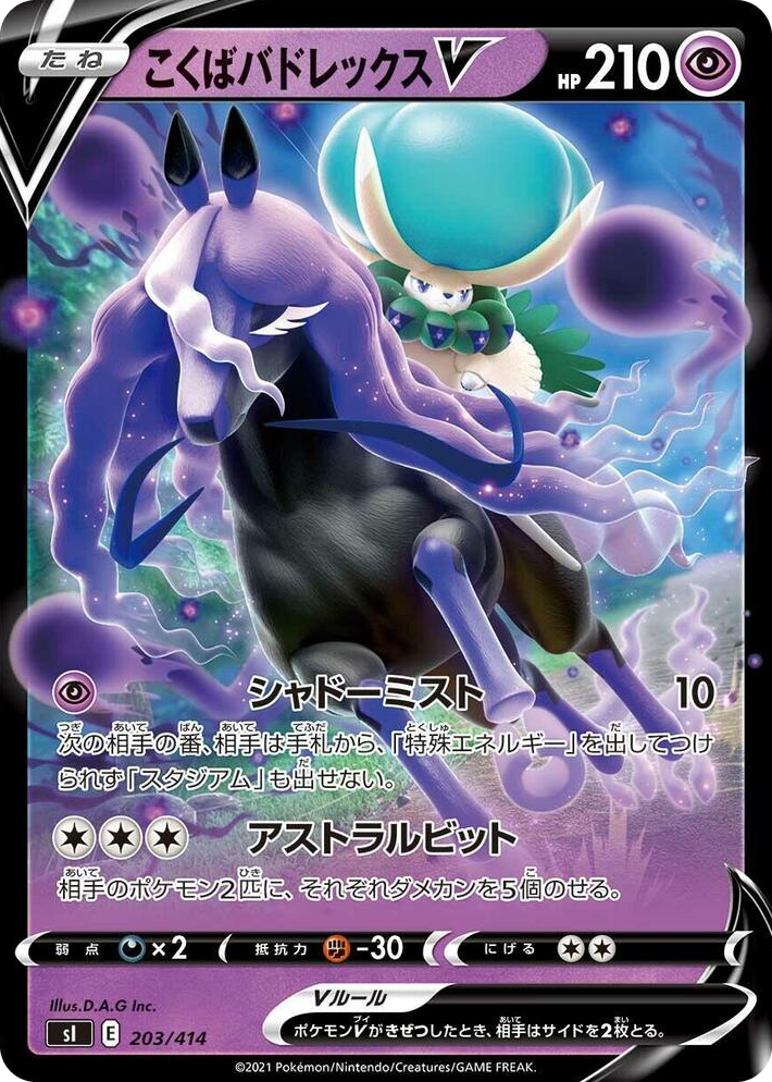0203 Shadow Rider Calyrex V Start Deck 100