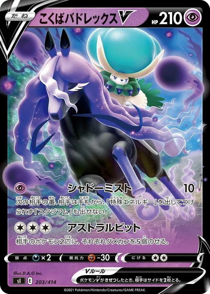 0203 Shadow Rider Calyrex V Start Deck 100