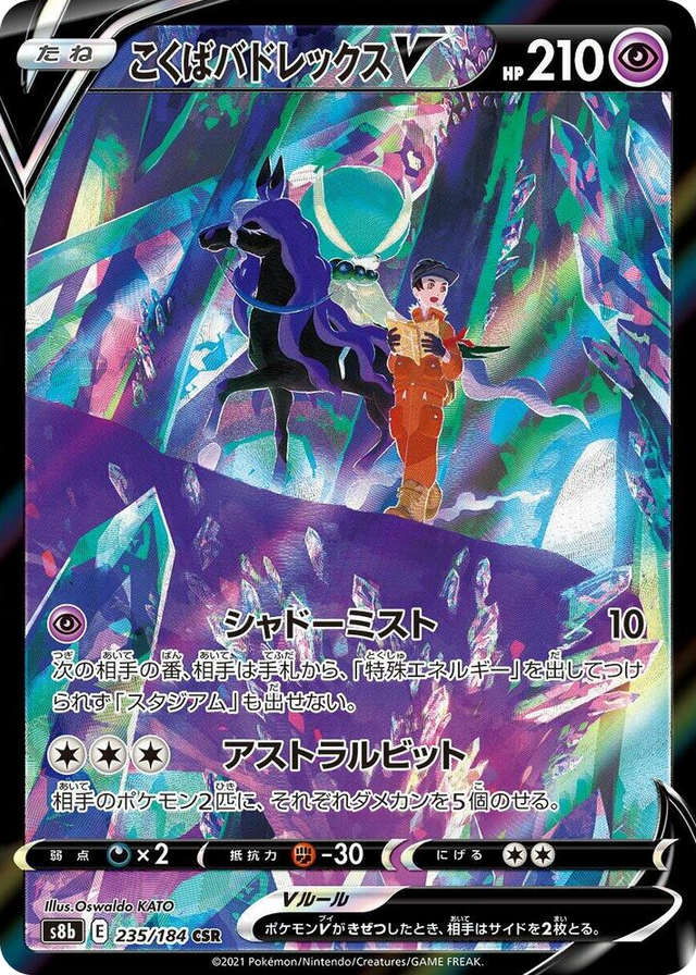 0235 Shadow Rider Calyrex V Character Super Rare VMAX Climax