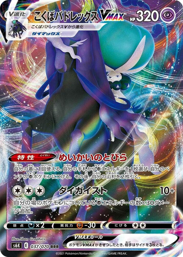 0037 Shadow Rider Calyrex VMAX Triple Rare Jet-Black Spirit