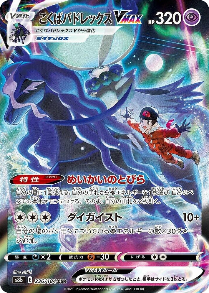 0236 Shadow Rider Calyrex VMAX Character Super Rare VMAX Climax