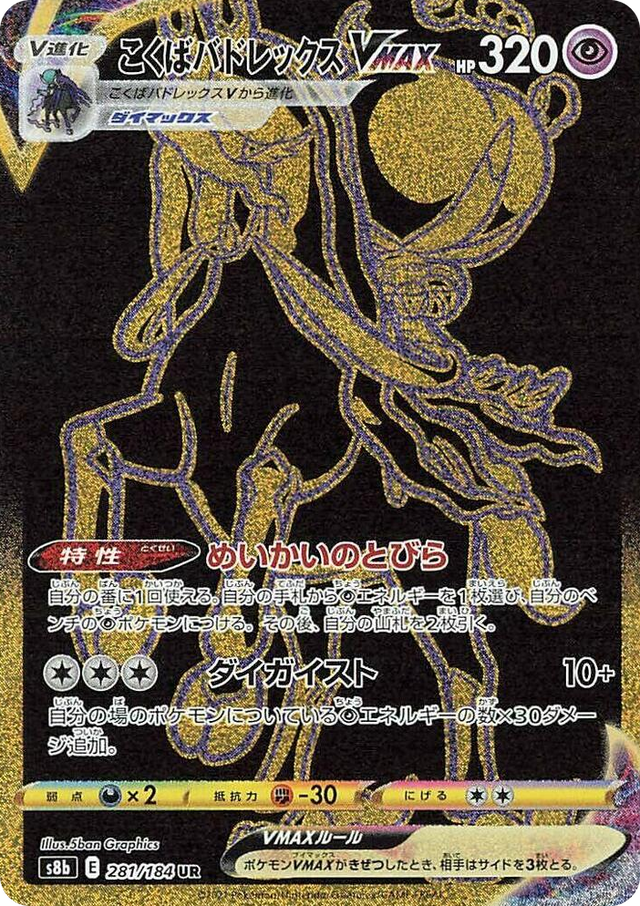 0281 Shadow Rider Calyrex VMAX Ultra Rare VMAX Climax
