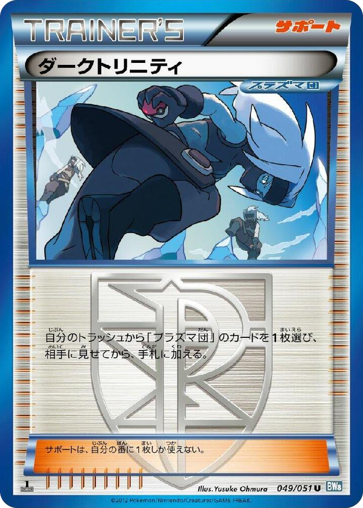 0049 Shadow Triad Uncommon Thunder Knuckle