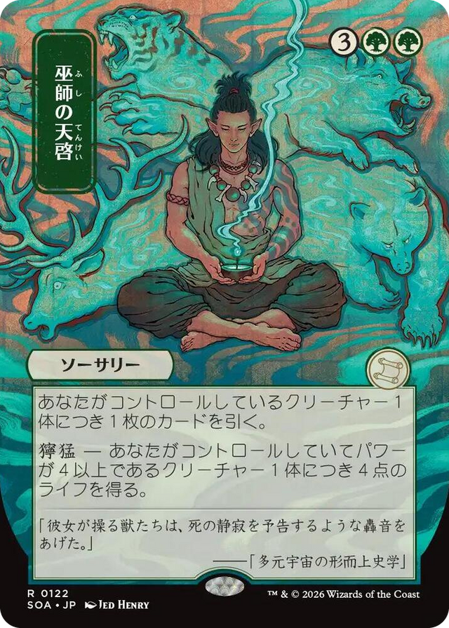 0122 Shamanic Revelation (JP Alternate Art) R Secrets of Strixhaven: Mystical Archive