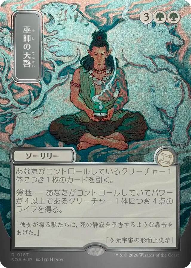 0187 Shamanic Revelation (JP Alternate Art) (Silver Scroll Foil) R Secrets of Strixhaven: Mystical Archive
