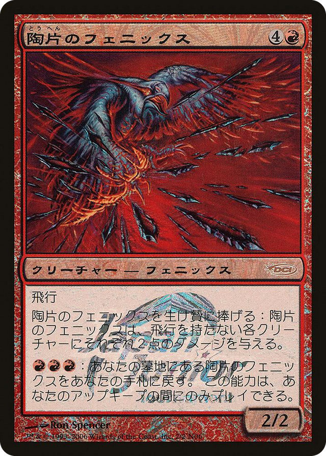 0002 Shard Phoenix (Japan Junior Tournament) P Junior Series Promos