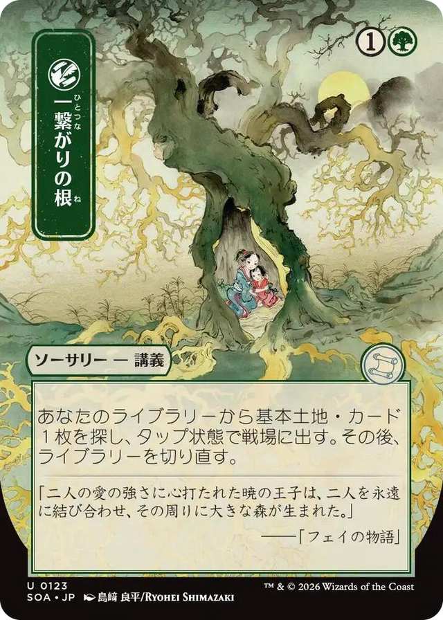 0123 Shared Roots (JP Alternate Art) U Secrets of Strixhaven: Mystical Archive