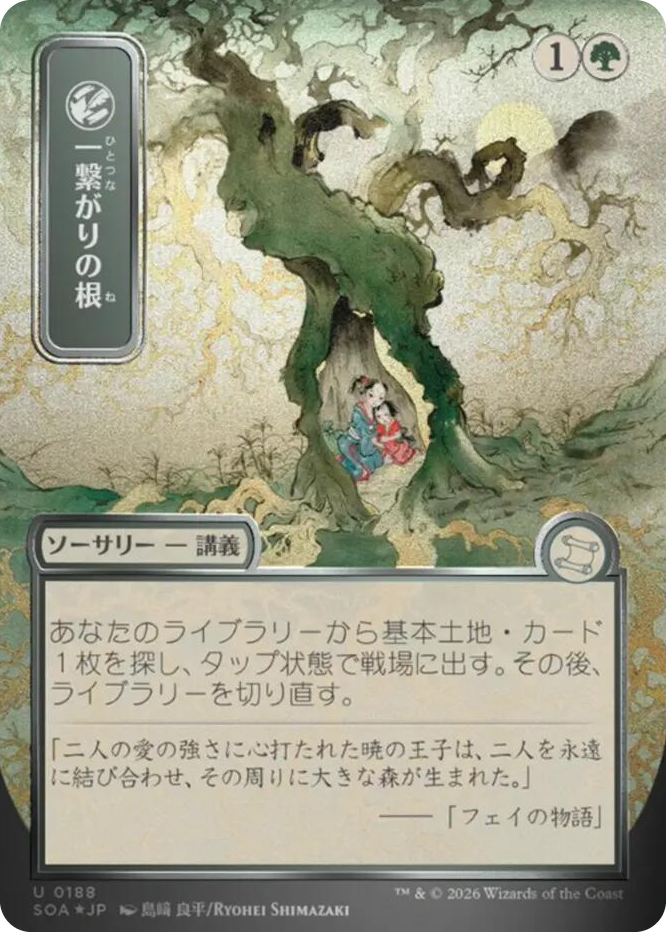 Shared Roots (JP Alternate Art) (Silver Scroll Foil) #188 U - Secrets of Strixhaven: Mystical Archive Pokemon card