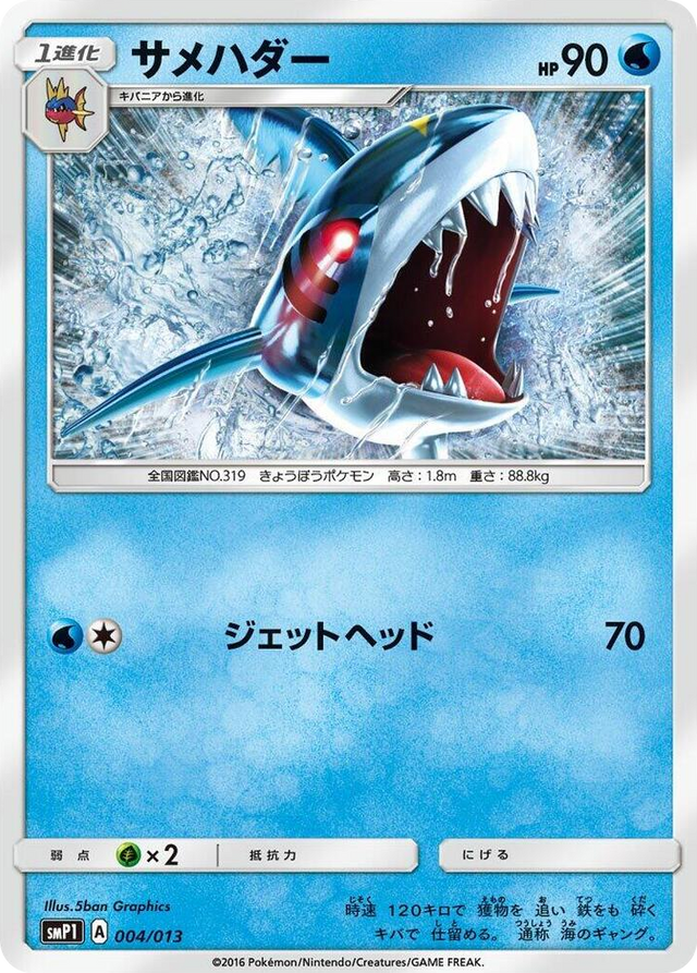 0004 Sharpedo Common Rockruff Full Power Deck