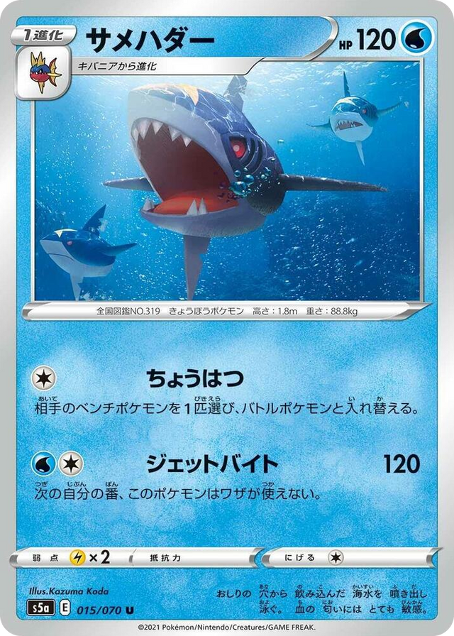 0015 Sharpedo Uncommon Peerless Fighters